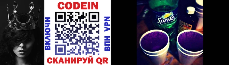 Кодеин напиток Lean (лин) Инсар